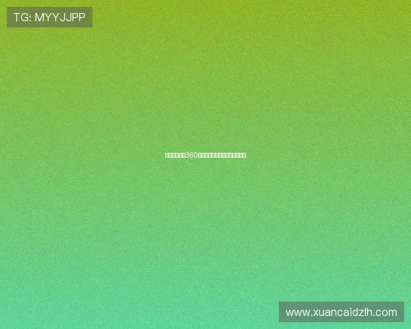 龙珠足球直播360精彩赛事免费看球直播吧全指南